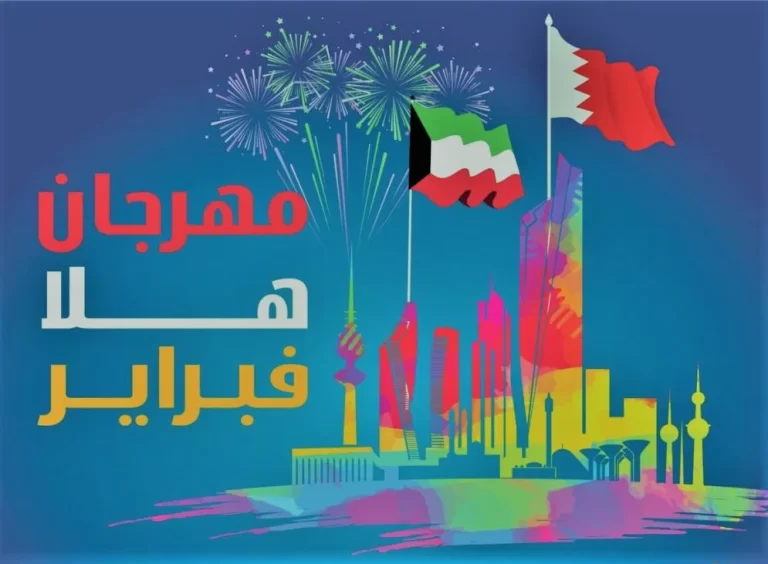 هلا فبراير 2025 تاريخ كم