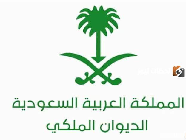 واتس الديوان الملكي 1447 للتواصل مع الديوان وطلب مساعدة مالية