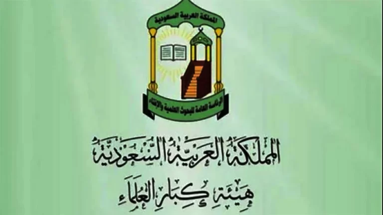 رقم واتساب دار الافتاء السعودية 1447 خدمة الفتوى والاستشارات الدينية على واتس اب