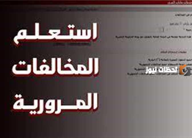 من خلال أبشر absher مخالفات المرور بكل سهولة الاستعلام عن المخالفات المرورية 1447 برقم الهوية في السعودية