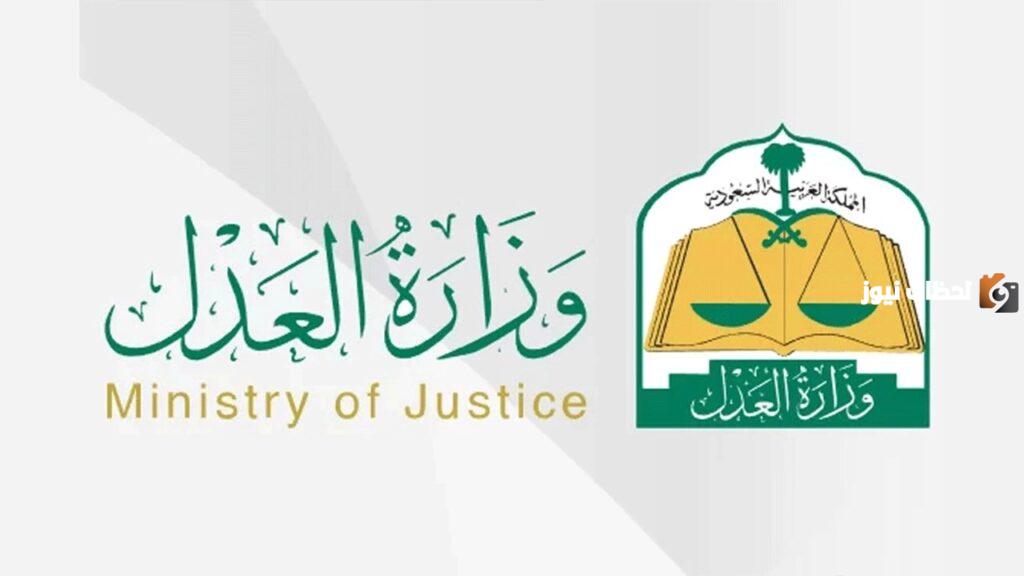 وزارة العدل استعلام برقم الهوية
