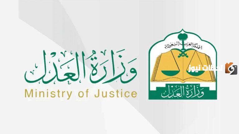 وزارة العدل استعلام برقم الهوية 1447 للاستعلام عن قضية برقم الهوية