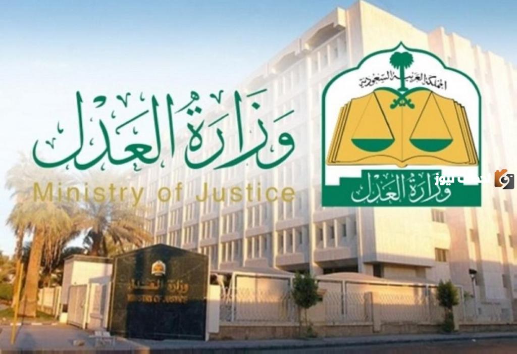 كيف يمكن البحث عن قضية برقم الهوية في السعودية؟ وزارة العدل تُجيب