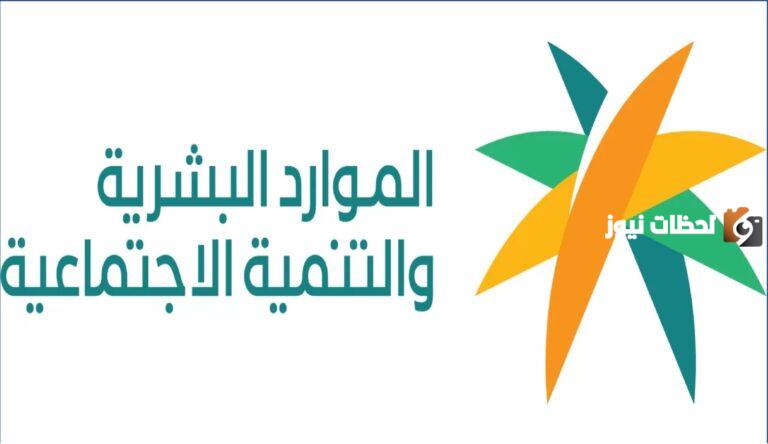 وزارة الموارد البشرية تعلن موعد صرف المعاشات للطلاب اقل من 25 عام كل شهر والشروط المطلوبة