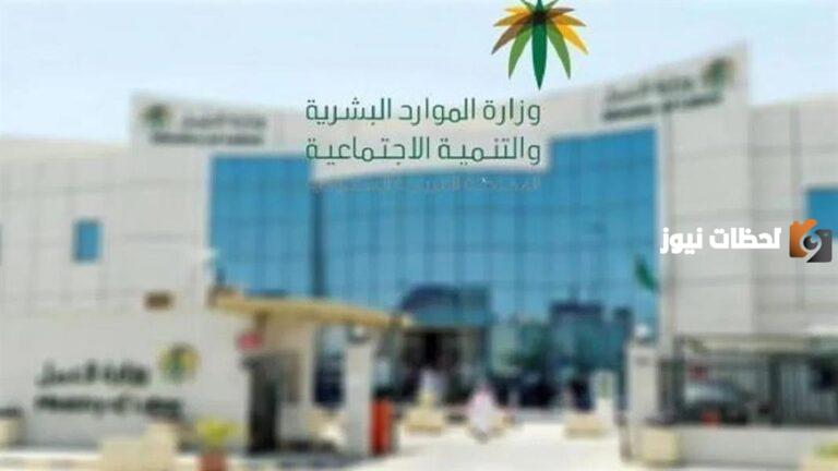 وزارة الموارد البشرية توضح تفاصيل قرار تعميم اجازة يوم التأسيس