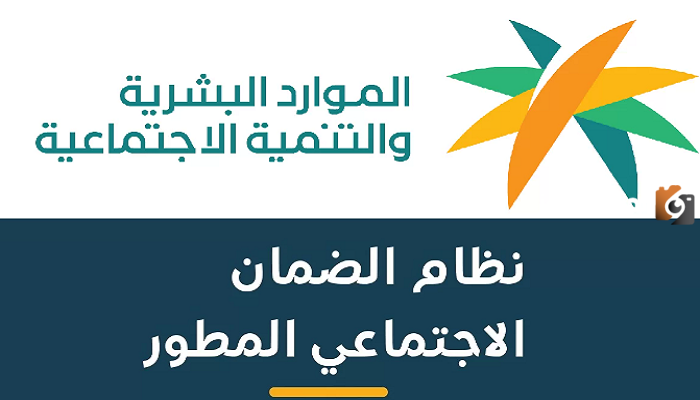 وزارة الموارد البشرية توضح رابط تحديث الضمان الاجتماعي المطور 1445 وشروط القبول