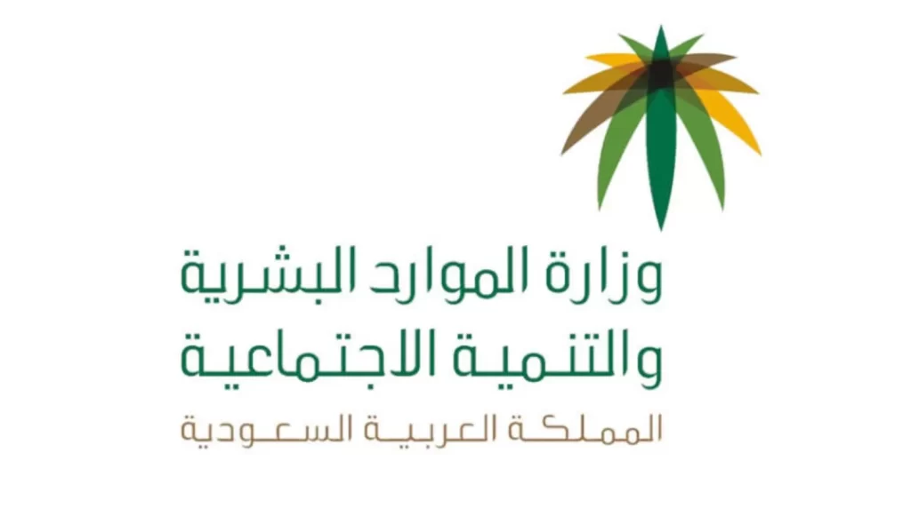 وزارة الموارد تعلن عن موعد صرف إعانة التأهيل الشامل