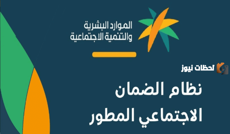 وزاره الموارد البشرية تكشف عن موعد زياده الضمان الاجتماعي