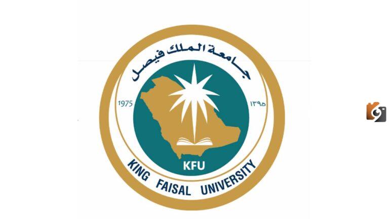 فرصة مميزة لحاملي البكالوريوس وظائف شاغرة بجامعة الملك فيصل بنظام التعاقد