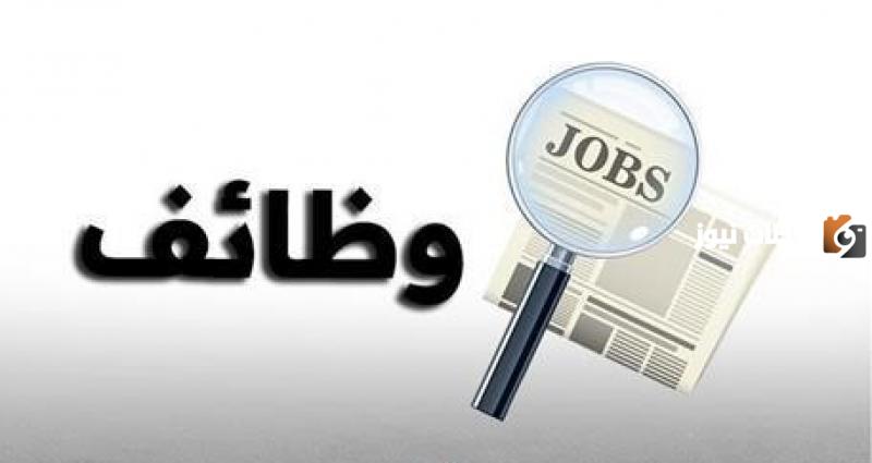 وظائف شاغرة في شركة تطوير وتشغيل المدن الصناعية