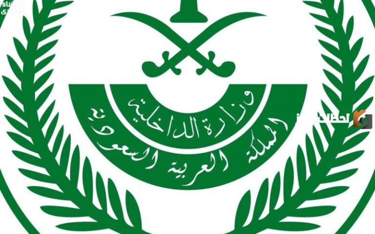 بالخطوات تعرف على تقديم المباحث العامة 1447 والشروط المطلوبة
