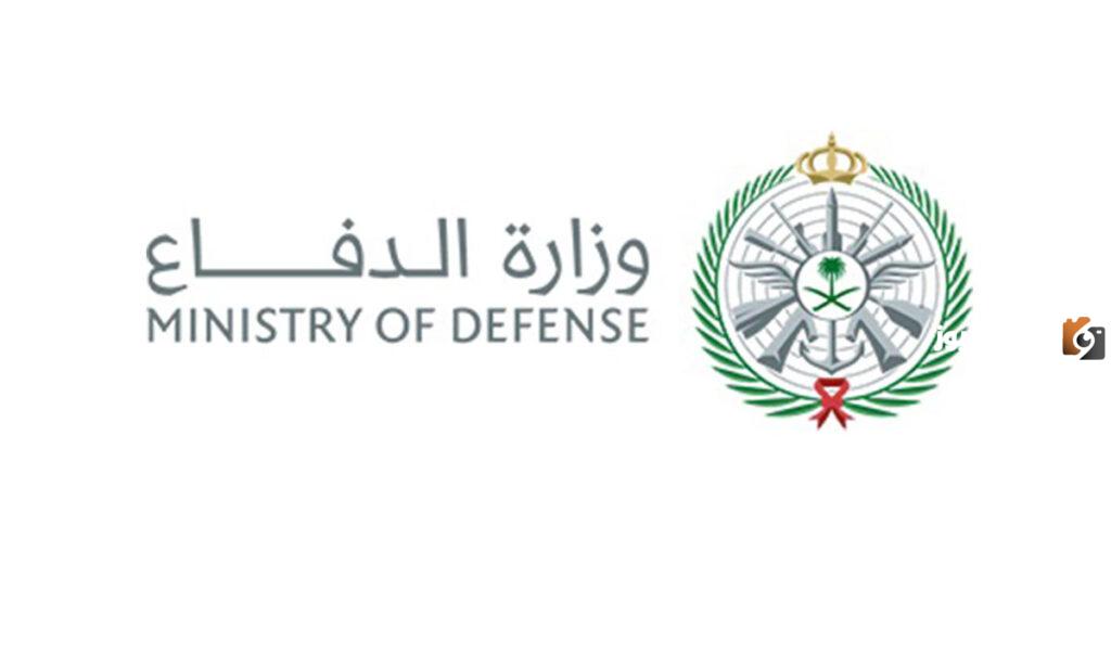 أسماء المقبولين في وزارة الدفاع