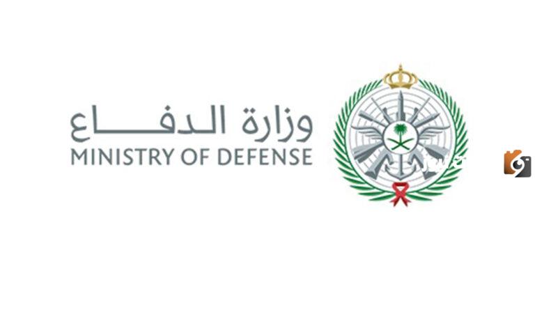 قائمة المقبولين هنــا .. أسماء المقبولين في وزارة الدفاع بالمملكة 2025