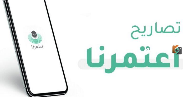 يمكنك الان حجز العمرة عبر تطبيق توكلنا من داخل المملكة .. للتفاصيل “اضغط هنا “