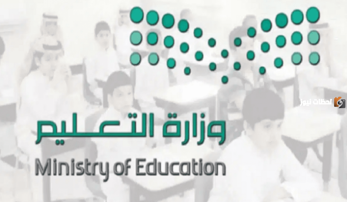 “التعليم” يوضح موعد انتهاء الفصل الدراسي الأول 1447 ومواعيد الاختبارات