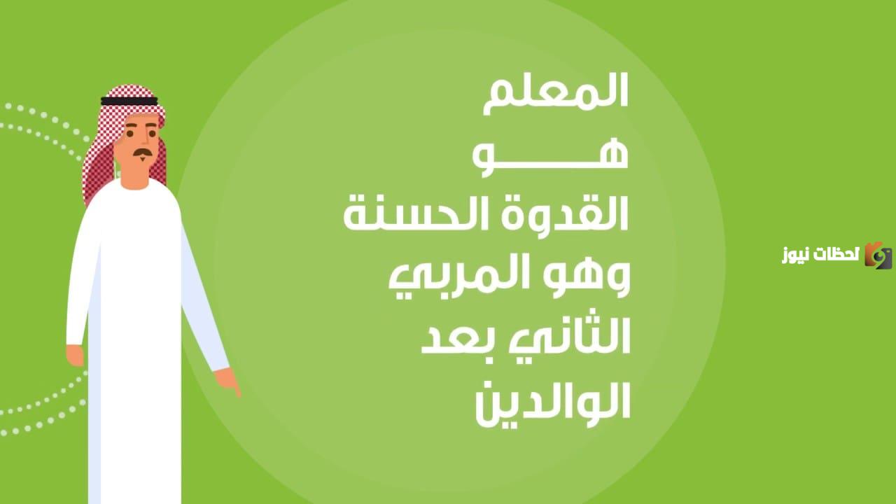 اجمل عبارات جميلة عن يوم المعلمين 2025 تهنئة للمعلمة باليوم العالمي ليومة المعلم
