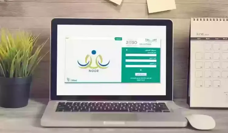 الاستعلام عن نتيجة طالب في نظام نور