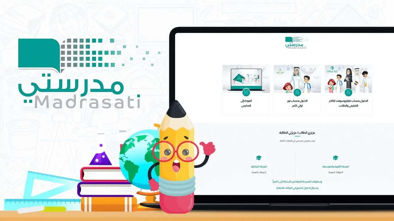 تسجيل طالب جديد في منصة مدرستي
