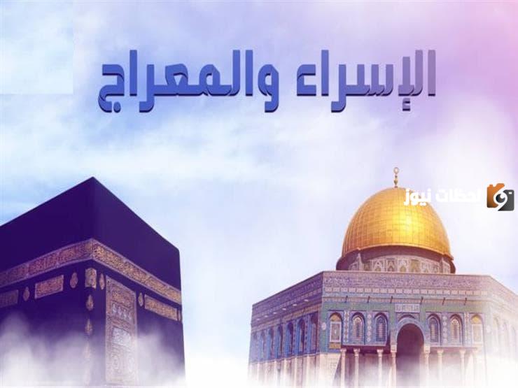 قصة الإسراء والمعراج