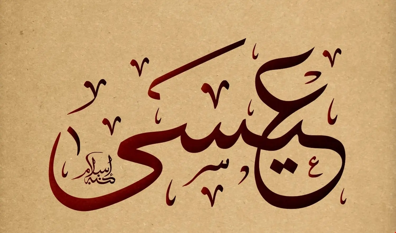 قصة عيسى عليه السلام