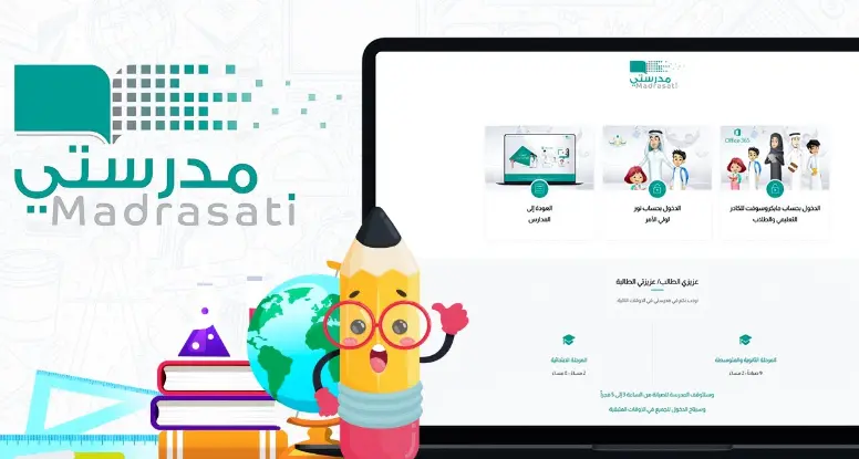 منصتي مدرستي تسجيل الدخول