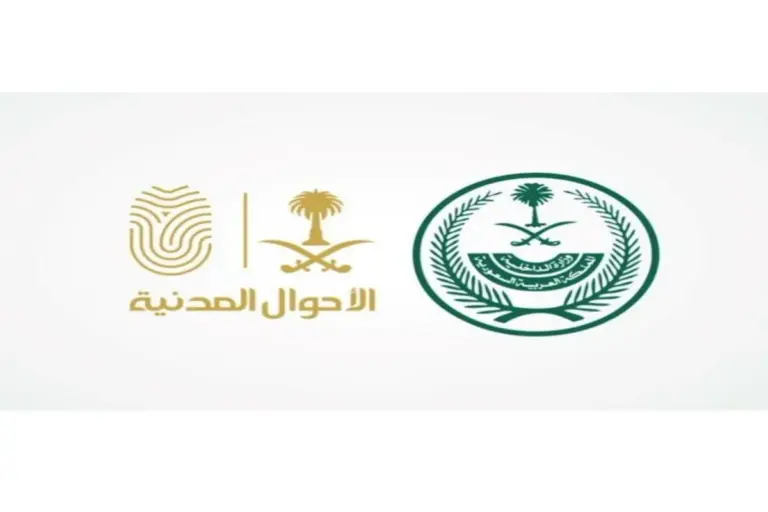 شروط تسجيل الأسماء بالأحوال المدنية السعودية 1447 وطريقة حجز موعد في الأحوال المدنية عبر أبشر