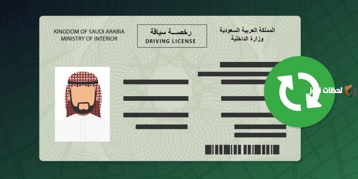 ما هي خطوات تسديد غرامة تأخير سداد الرخصة 1447 وقيمة الغرامة في السعودية