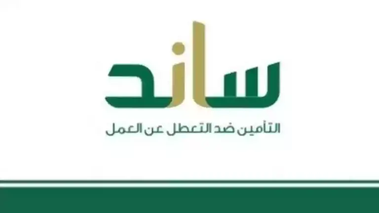 خطوات التسجيل في برنامج ساند للنساء 1447 وشروط التسجيل في البرنامج