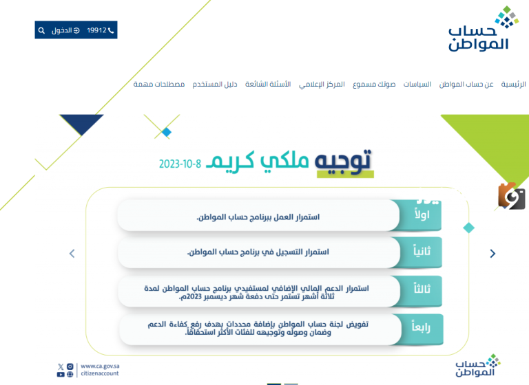 الاستعلام عن موعد صرف حساب المواطن الدفعه الجديدة لشهر نوفمبر 2025 ومعرفة نتائج اهلية الحساب