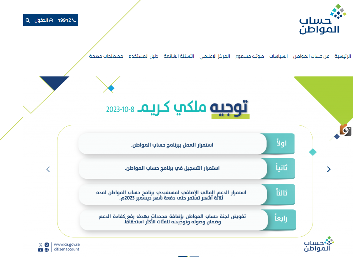 الاستعلام عن موعد صرف حساب المواطن الدفعه الجديدة لشهر نوفمبر 2025 ومعرفة نتائج اهلية الحساب