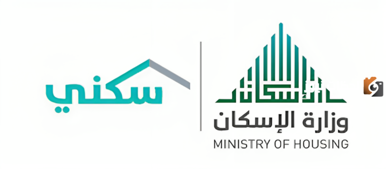 ما هي حالات توقف السكني في المملكة السعودية وأهم شروطه 1447 “وزارة الإسكان” تُجيب