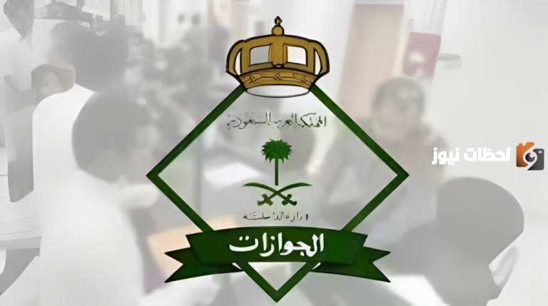 كيفية تمديد تأشيرة الخروج والعودة في السعودية ومتى يتم الرفض 1447؟
