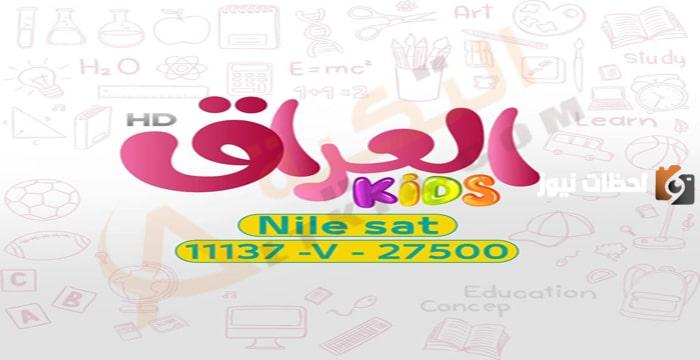 تعرف على التردد الجديد لقناة العراق كيدز على النايل سات 2025