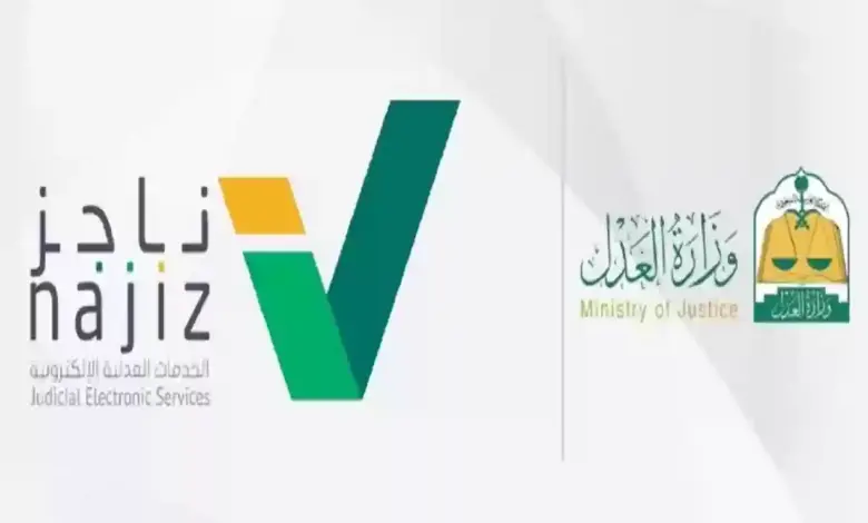 تفاصيل حول “بالخطوات” تعرف على طريقة تسديد إيقاف الخدمات من خلال منصة ناجز 1447 