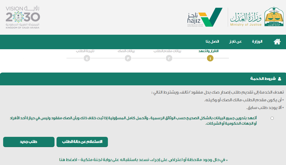 طريقة الحصول على صك طلاق من خلال منصة أبشر للخدمات السعودية 