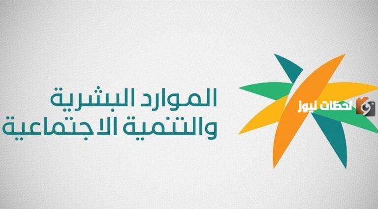 كيفية الاستعلام عن أهلية الضمان الاجتماعي المطور وما هي شروط الاستحقاق.. “الموارد البشرية” تجيب