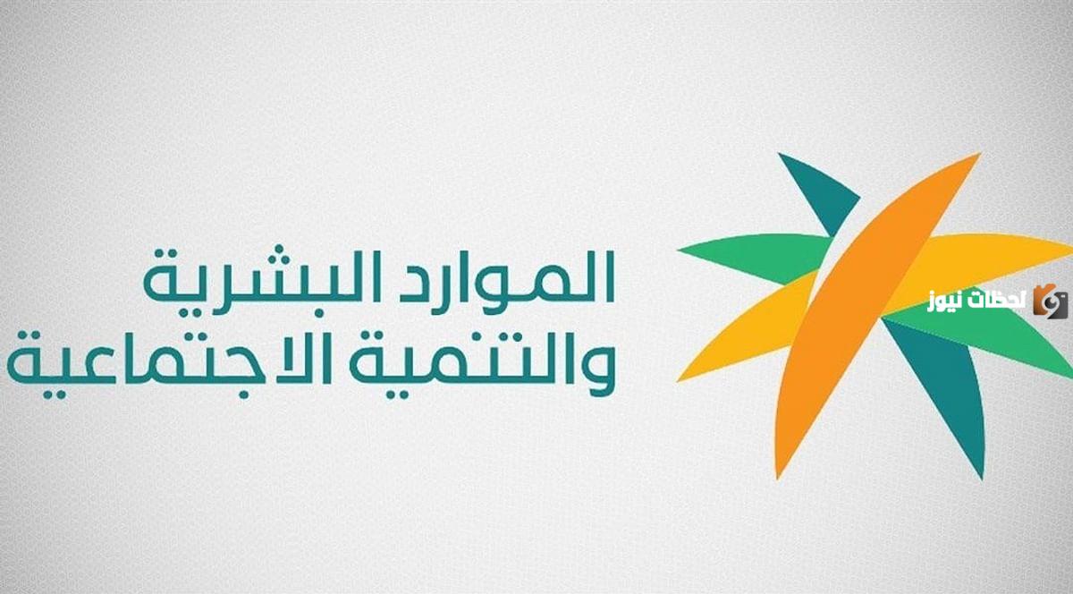 كيفية الاستعلام عن أهلية الضمان الاجتماعي المطور وما هي شروط الاستحقاق.. “الموارد البشرية” تجيب