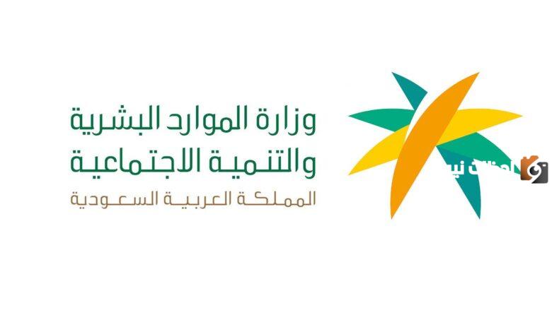 وزارة الموارد البشرية توضح طريقة حساب العمر في الضمان الاجتماعي 1445
