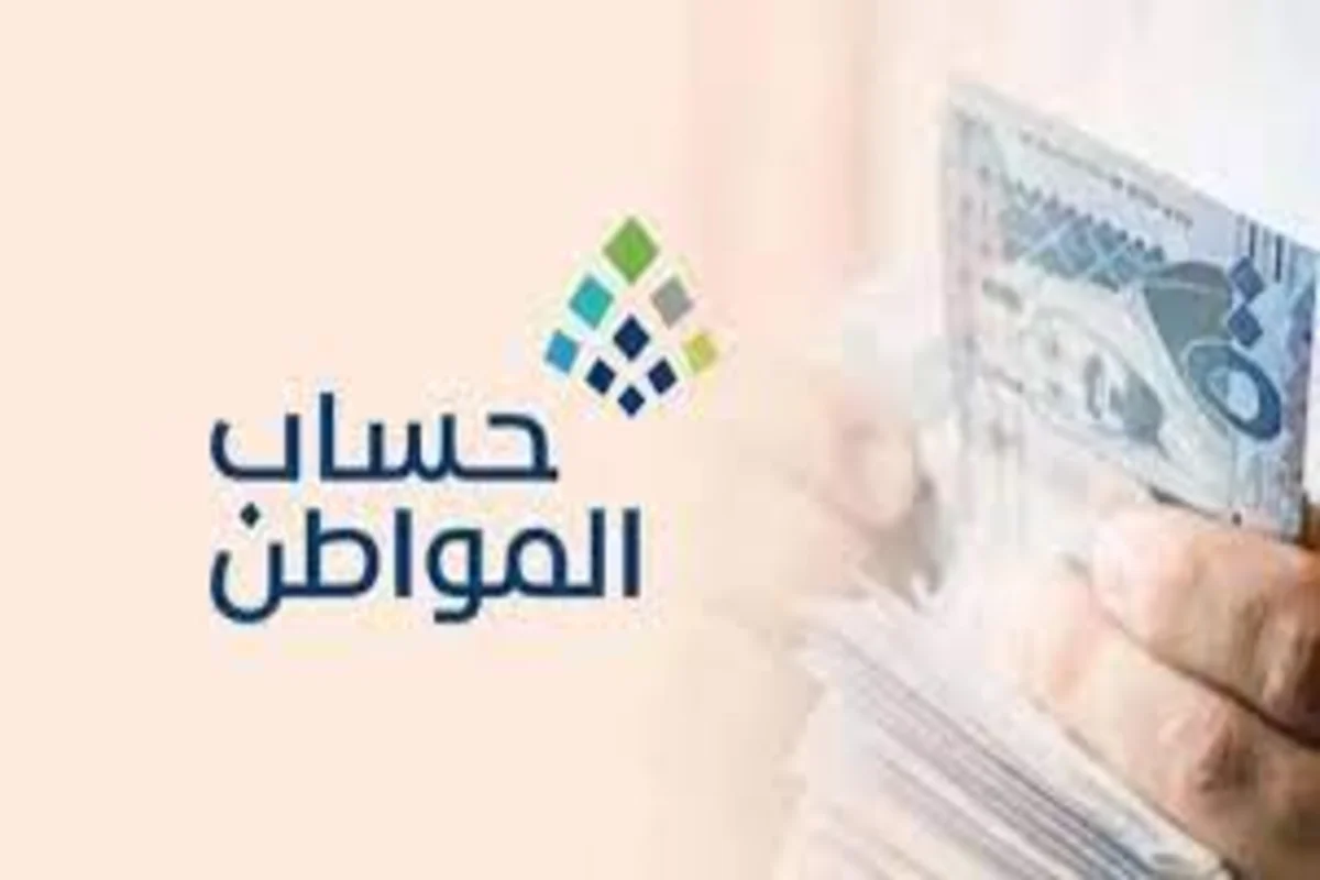 هل اقترب موعد نتائج أهلية حساب المواطن 1447؟ خدمة المستفيدين توضح