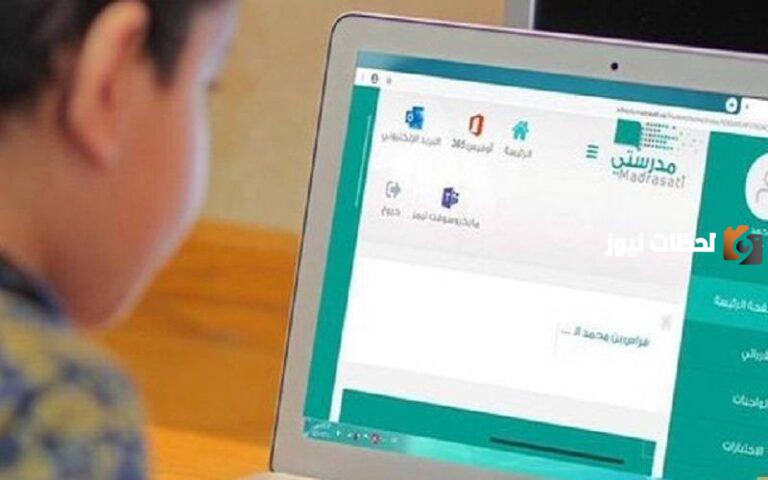 طريقة استخراج النتائج الخاصة بالتلاميذ داخل السعودية من خلال منصة مدرستي