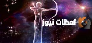برج القوس: توقعات اليوم الجمعة 8 أغسطس للحفاظ على توازنك العاطفي