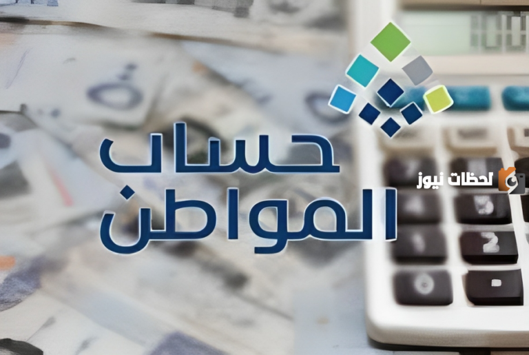 أسباب نقص دعم حساب المواطن بعد النزول وكيفية حل المشكلة.. “الموارد البشرية” تجيب