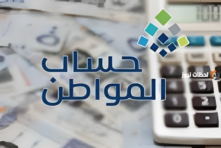 أسباب نقص دعم حساب المواطن بعد النزول وكيفية حل المشكلة..