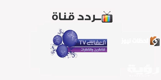 تردد قناة العفاسي للقرآن الكريم 2025 على النايل سات