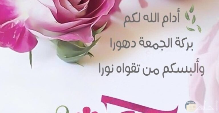 10+ من بوستات جمعة مباركة طيبة جديدة مكتوبة ومصورة 2025 جاهزة للنسخ