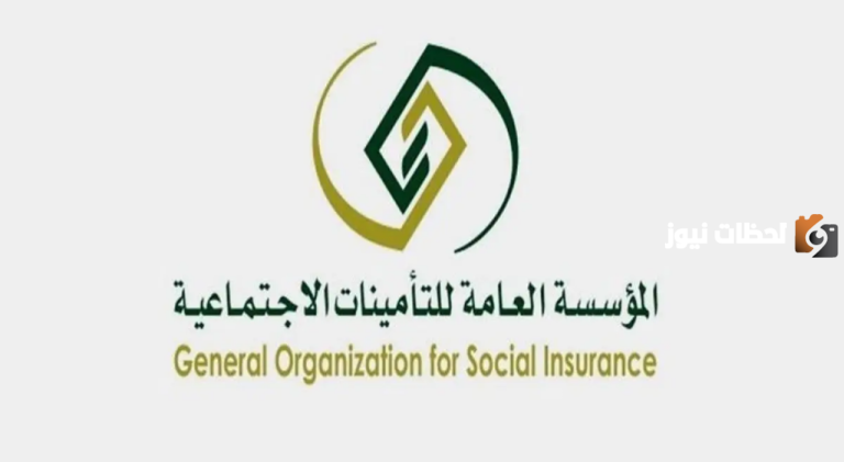 كيفية حجز موعد في التأمينات الاجتماعية السعودية 1447 ورابط الحجز gosi.gov.sa/ar