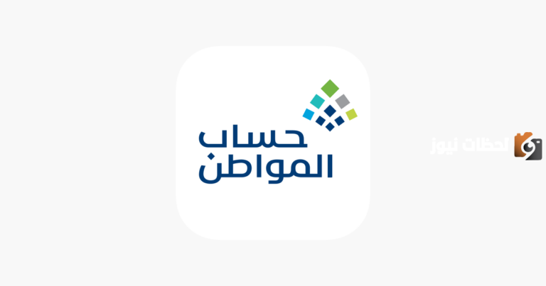 ما هو موعد الإعلان عن المستحقين لدعم حساب المواطن لشهر ديسمبر “دفعة 73”.. خدمة المستفيدين تجيب