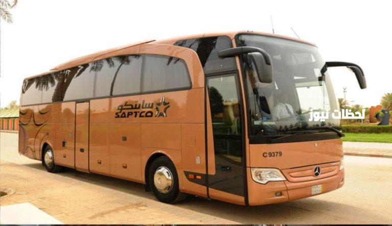 طريقة حجز النقل الجماعي سابتكو السعودية وطريقة حجز باصات سابتكو أون لاين