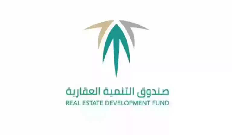 صندوق التنمية العقاري يوضح.. ما هي طريقة تقديم طلب إعفاء قروض بنك صندوق التنمية العقاري 1447 وكيفية الاستعلام عن الطلب