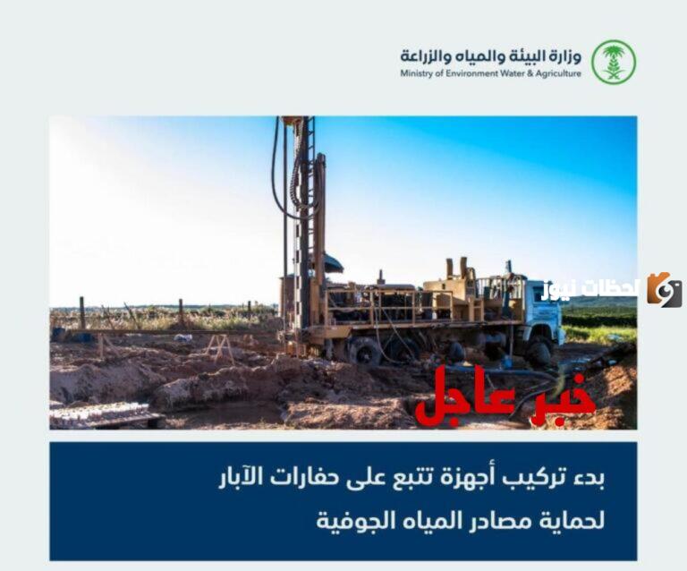 حكومة المملكة تصدر قرارات هامة بشكل عاجل بشأن حفارات الآبار وتحذر من التعرض لغرامة مالية ضخمة